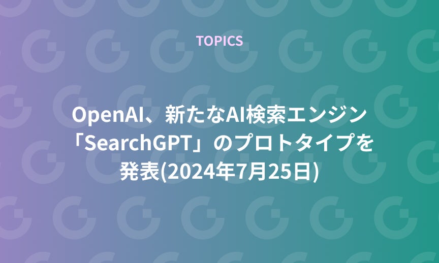 https://gdx-corp-sitekey.g.kuroco-img.app/v=1752732334/files/user/ページ：ニュース/TOPICS/21-20240726.jpg