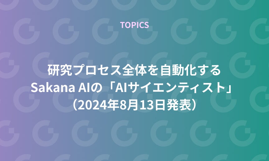 https://gdx-corp-sitekey.g.kuroco-img.app/v=1752732335/files/user/ページ：ニュース/TOPICS/21-20240814.jpg