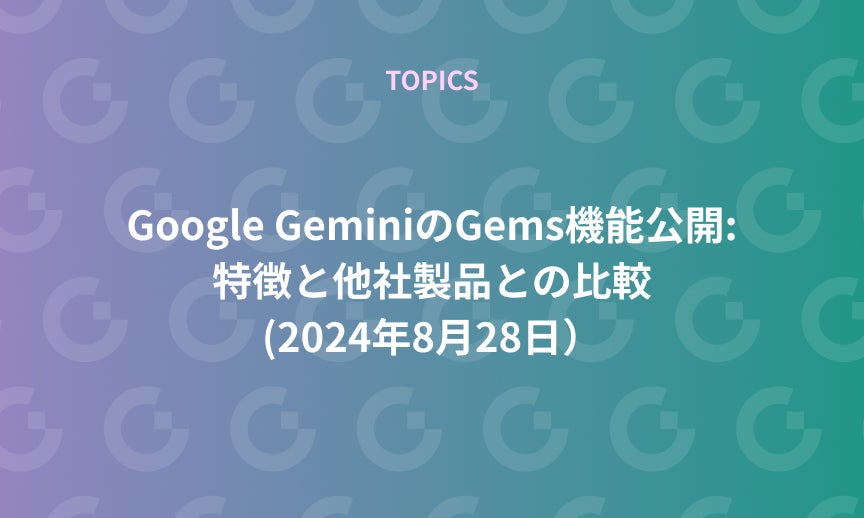 https://gdx-corp-sitekey.g.kuroco-img.app/v=1752732335/files/user/ページ：ニュース/TOPICS/21-20240830.jpg