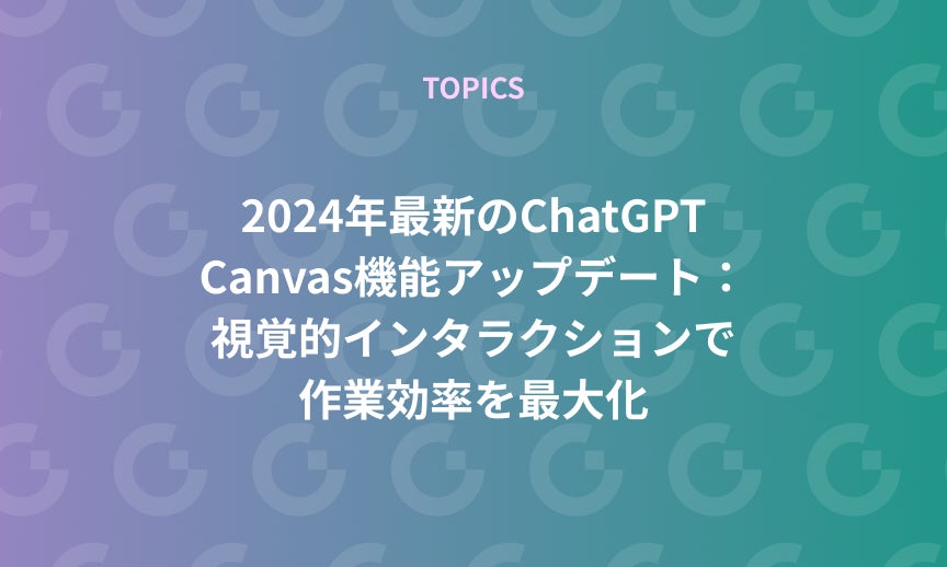 https://gdx-corp-sitekey.g.kuroco-img.app/v=1752732337/files/user/ページ：ニュース/TOPICS/21-20241017.jpg