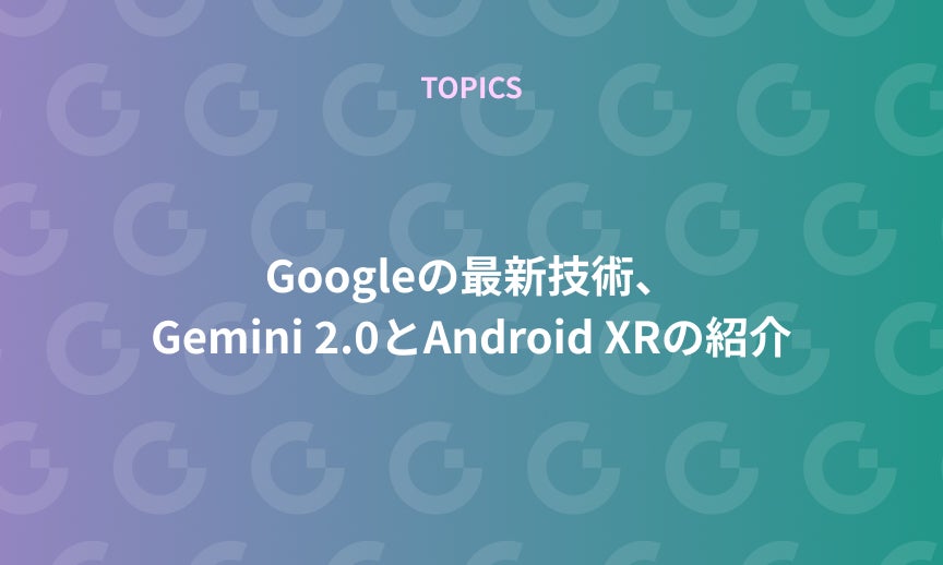 https://gdx-corp-sitekey.g.kuroco-img.app/v=1752732339/files/user/ページ：ニュース/TOPICS/21-20241219.jpg