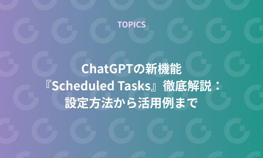https://gdx-corp-sitekey.g.kuroco-img.app/v=1752732339/files/user/ページ：ニュース/TOPICS/21-20250124.jpg