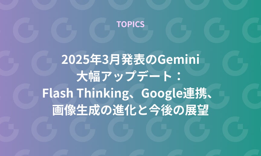 https://gdx-corp-sitekey.g.kuroco-img.app/v=1752732341/files/user/ページ：ニュース/TOPICS/21-20250321.jpg