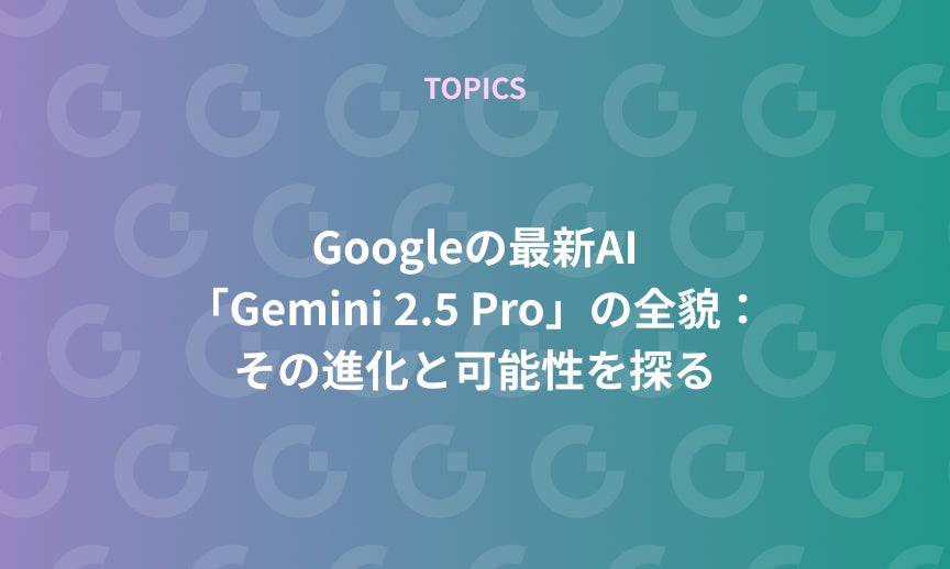 https://gdx-corp-sitekey.g.kuroco-img.app/v=1752732342/files/user/ページ：ニュース/TOPICS/21-20250515.jpg