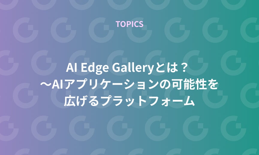 https://gdx-corp-sitekey.g.kuroco-img.app/v=1752732342/files/user/ページ：ニュース/TOPICS/21-20250603.jpg