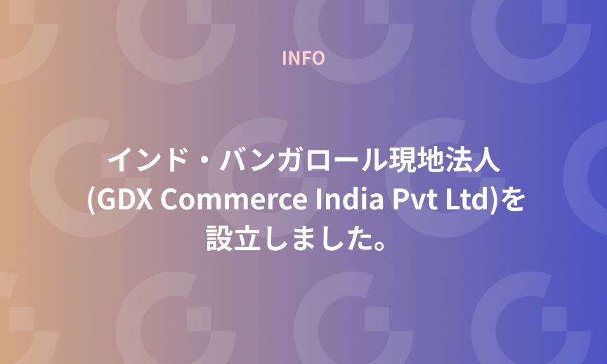 https://gdx-corp-sitekey.g.kuroco-img.app/v=1753750594/files/user/ページ：ニュース/INFO/15-20220630.jpg