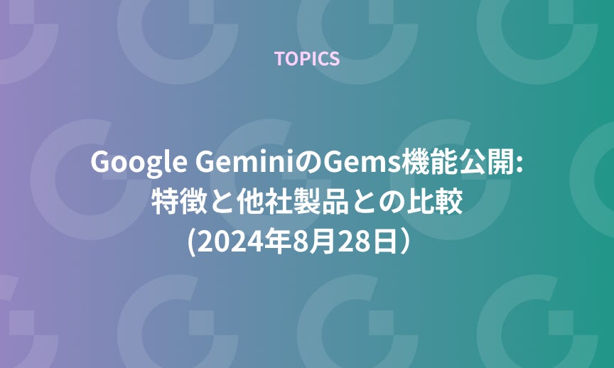 https://gdx-corp-sitekey.g.kuroco-img.app/v=1753750647/files/user/%E3%83%9A%E3%83%BC%E3%82%B8%EF%BC%9A%E3%83%8B%E3%83%A5%E3%83%BC%E3%82%B9/TOPICS/21-20240830.jpg