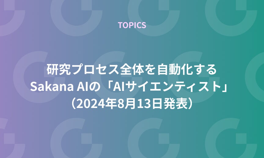 https://gdx-corp-sitekey.g.kuroco-img.app/v=1753750647/files/user/ページ：ニュース/TOPICS/21-20240814.jpg