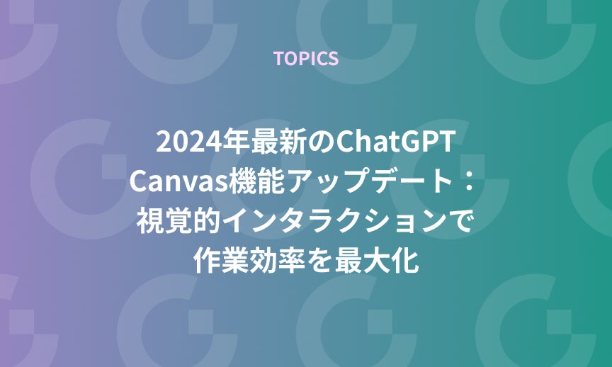 https://gdx-corp-sitekey.g.kuroco-img.app/v=1753750648/files/user/%E3%83%9A%E3%83%BC%E3%82%B8%EF%BC%9A%E3%83%8B%E3%83%A5%E3%83%BC%E3%82%B9/TOPICS/21-20241017.jpg