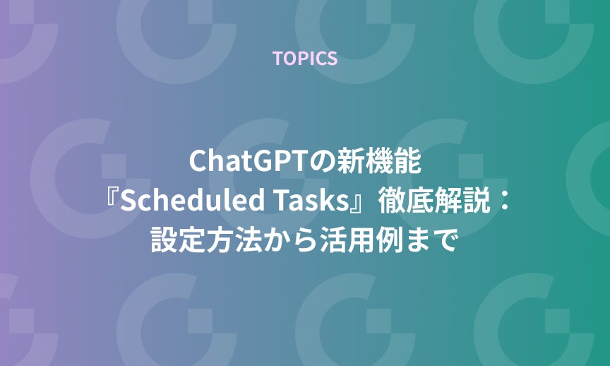 https://gdx-corp-sitekey.g.kuroco-img.app/v=1753750651/files/user/%E3%83%9A%E3%83%BC%E3%82%B8%EF%BC%9A%E3%83%8B%E3%83%A5%E3%83%BC%E3%82%B9/TOPICS/21-20250124.jpg
