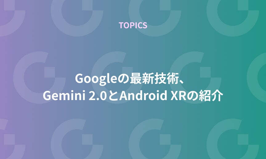 https://gdx-corp-sitekey.g.kuroco-img.app/v=1753750651/files/user/ページ：ニュース/TOPICS/21-20241219.jpg