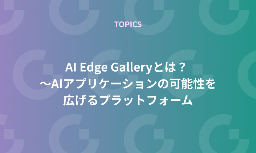 https://gdx-corp-sitekey.g.kuroco-img.app/v=1753750654/files/user/%E3%83%9A%E3%83%BC%E3%82%B8%EF%BC%9A%E3%83%8B%E3%83%A5%E3%83%BC%E3%82%B9/TOPICS/21-20250603.jpg