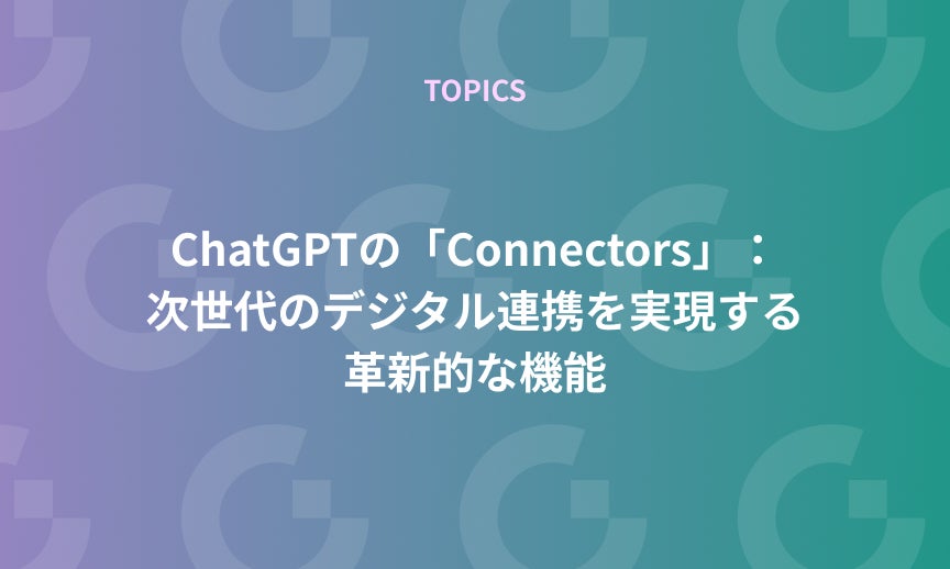 https://gdx-corp-sitekey.g.kuroco-img.app/v=1753750654/files/user/%E3%83%9A%E3%83%BC%E3%82%B8%EF%BC%9A%E3%83%8B%E3%83%A5%E3%83%BC%E3%82%B9/TOPICS/21-20250617.jpg